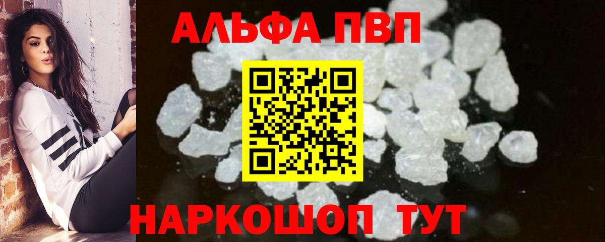 APVP кристаллы Когалым