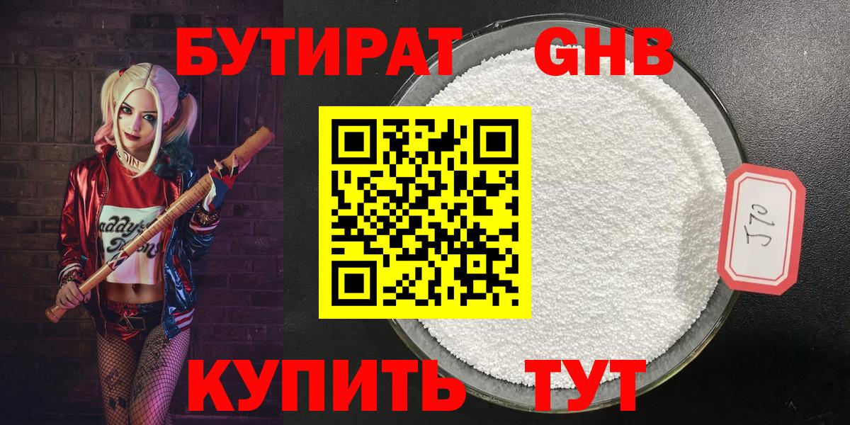 Бутират жидкий экстази  Вход с VPN  Бутират  Когалым 