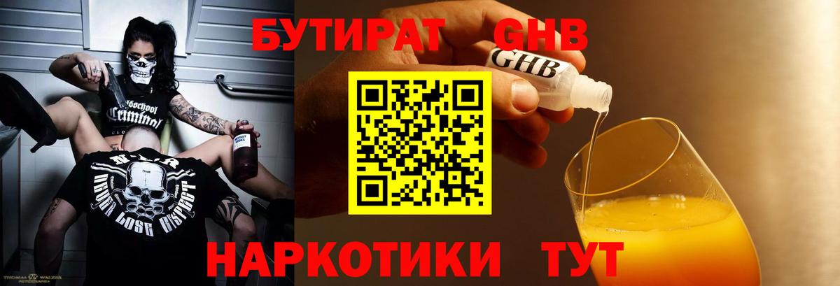 Бутират бутандиол Когалым