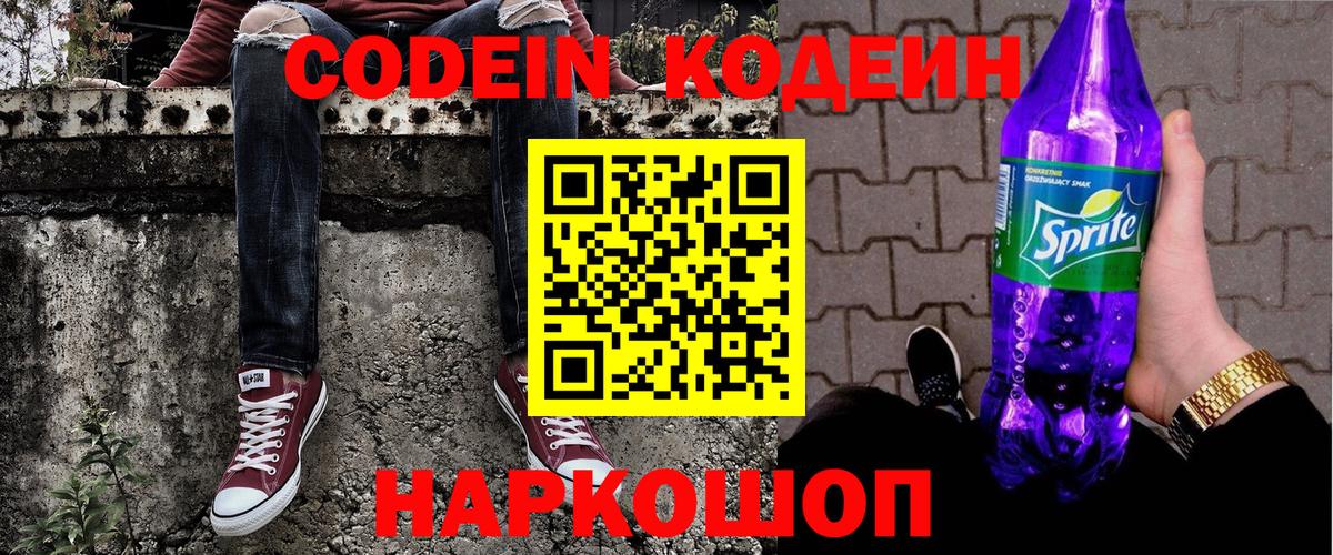Codein Purple Drank Когалым